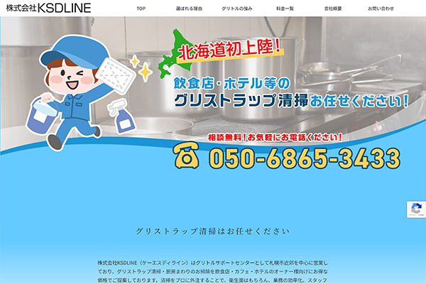 株式会社KSDLINE様