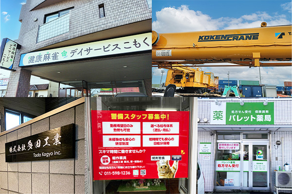 看板・ポスター